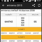 ตรวจสลากกินเเบ่ง